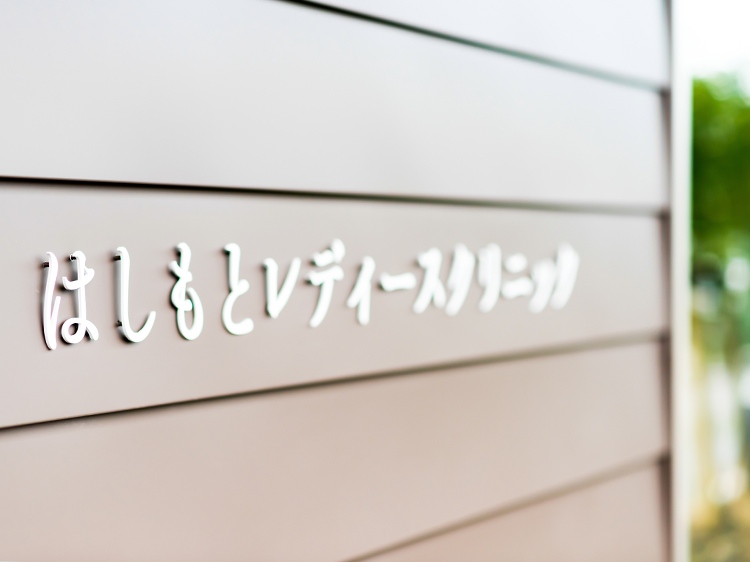 クリニックイメージ